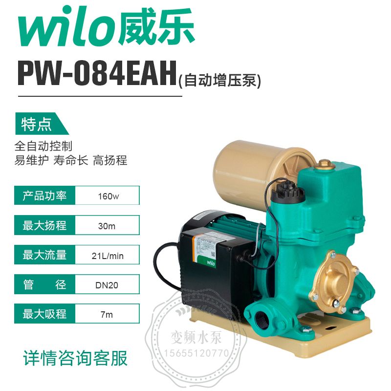 桂林Wilo威乐PW-084EAH全自动家用自吸增压泵