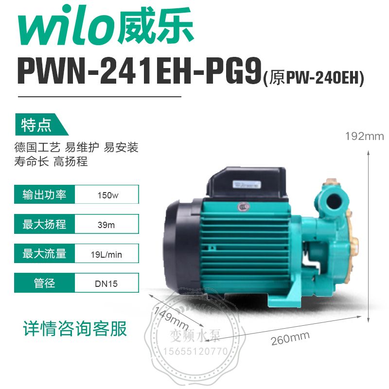 文昌德国威乐水泵PWN-241EH循环增压泵