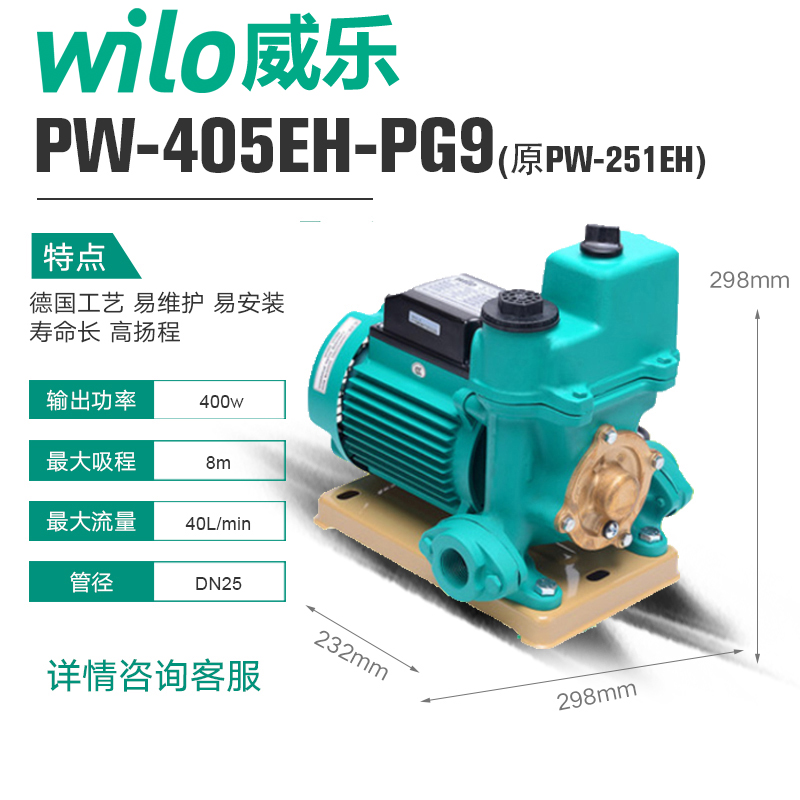 乌鲁木齐wilo威乐PW-405EH自吸增压泵