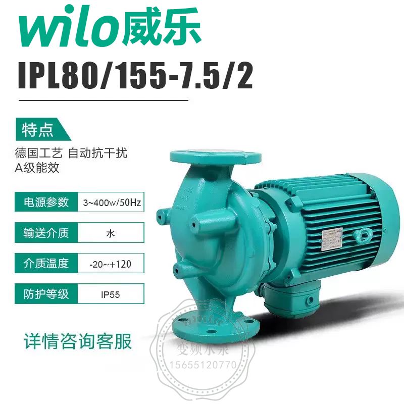 昌都地区Wilo威乐IPL80/155-7.5/2管道循环泵