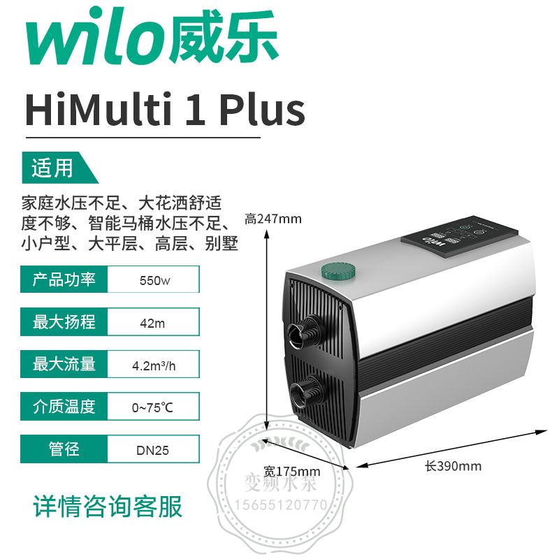 山南地区Wilo威乐HiMulti 1 PLUS家用全自动智能变频增压泵