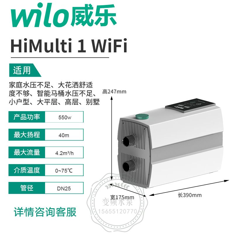 乌鲁木齐Wilo威乐HiMulti 1 WiFi家用全自动变频增压泵