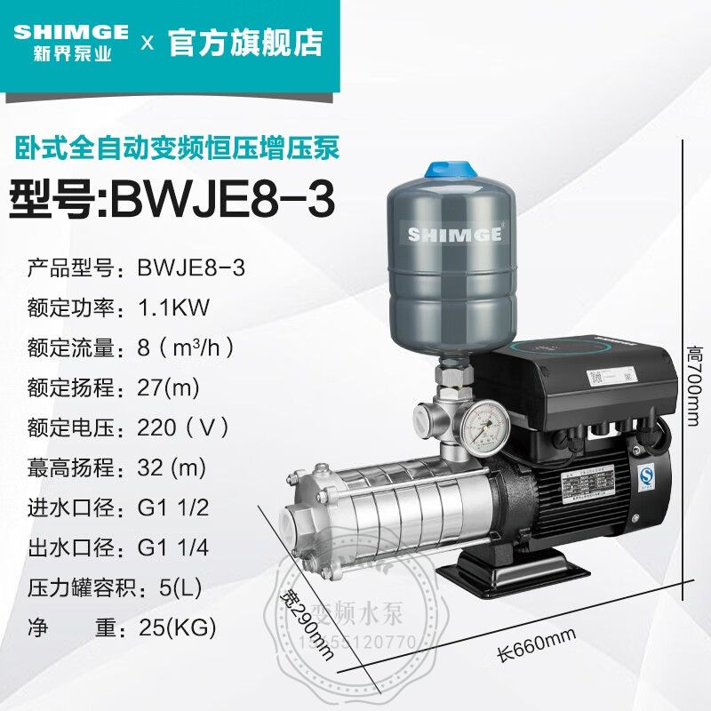 博尔塔拉新界BWJE8-3卧式不锈钢变频增压泵